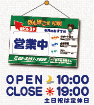 ゆらゆら看板 営業中